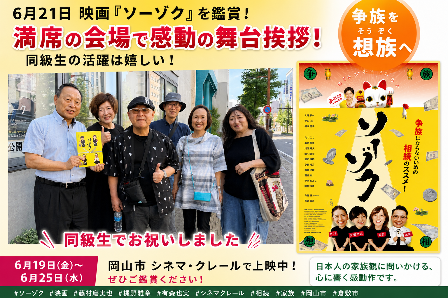 【倉敷市議会議員】
