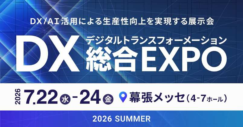 展示会「DX総合EXPO」に出展［神戸市北区］神戸市会議員 堂下豊史