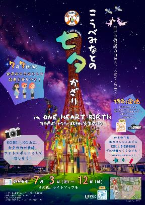 【7月】メリケンパーク周辺でのイベント開催について［神戸市北区］神戸市会議員 堂下豊史