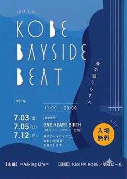 【7月】メリケンパーク周辺でのイベント開催について［神戸市北区］神戸市会議員 堂下豊史