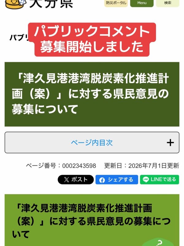 パブリックコメント募集開始しました募集期間令和8年7月1日（水曜日