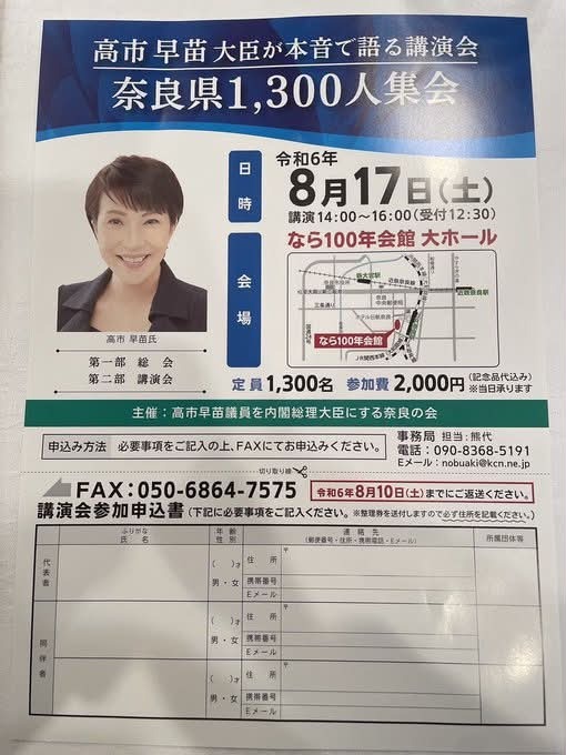 サナエタオル報道の「高市早苗議員を内閣総理大臣にする奈良の会」は