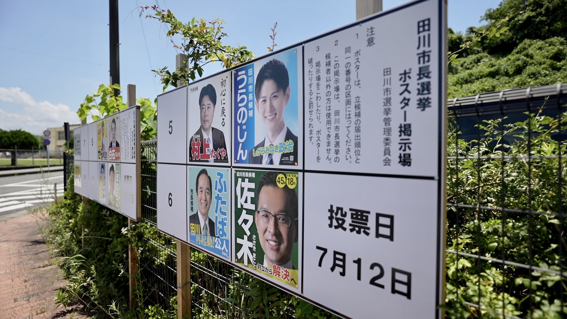 田川市長選挙1.jpg