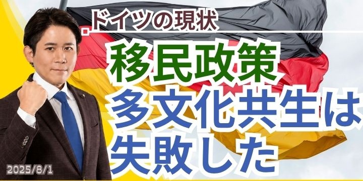 政治】 ドイツの移民政策を知る 【日本は同じ道を歩むのか？】 - 長田