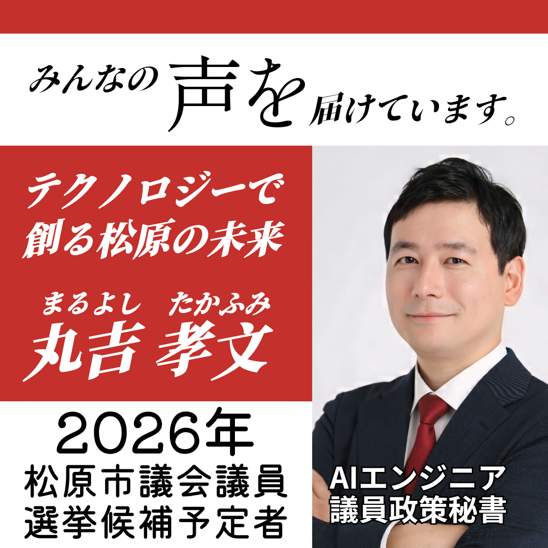 松原市議会議員選挙2026候補者