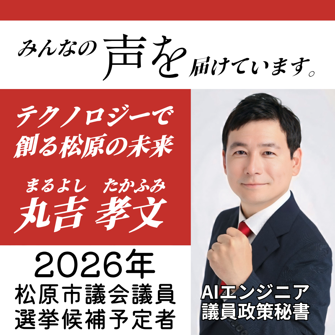 松原市議会議員選挙2026候補者