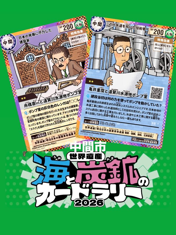 世界遺産カード　福岡　海と炭鉱のカードラリー2024　33枚コンプリート 🌈「世界遺産海と炭鉱（やま）のカードラリー2026」を開催‼️🔸福岡