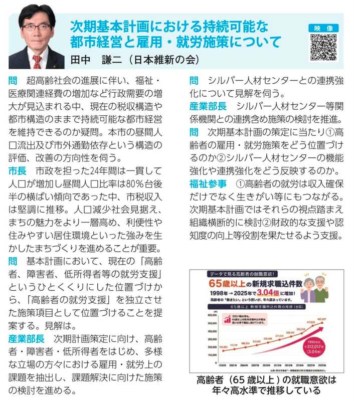 産業労働調査所五十年史 持続可能な都市経営と雇用・就労施策について - 田中けんじ