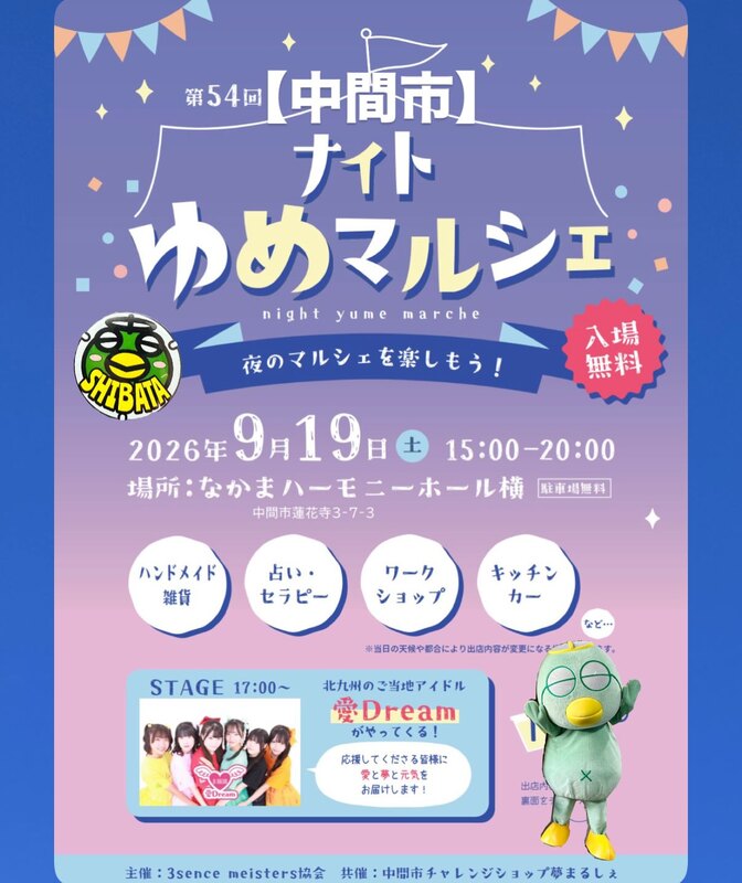 第54回ナイトゆめマルシェ
