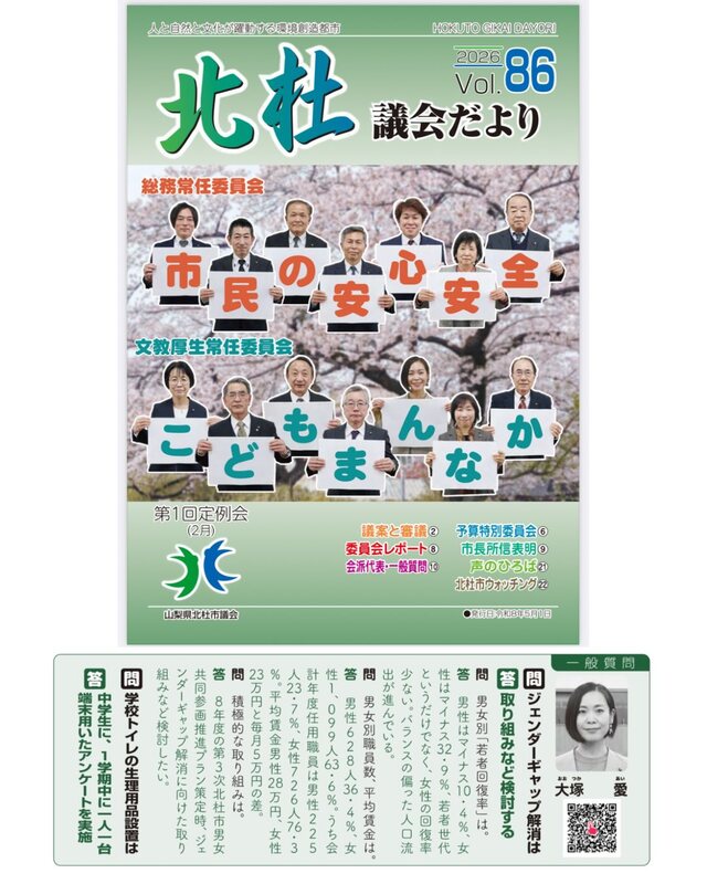議会だより86号出ております✨/ - 大塚愛（オオツカアイ） ｜ 選挙