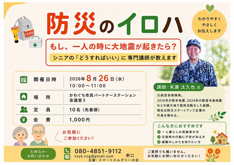 川口市】知人も係わるイベントのご紹介です！ーーーーー知人からの