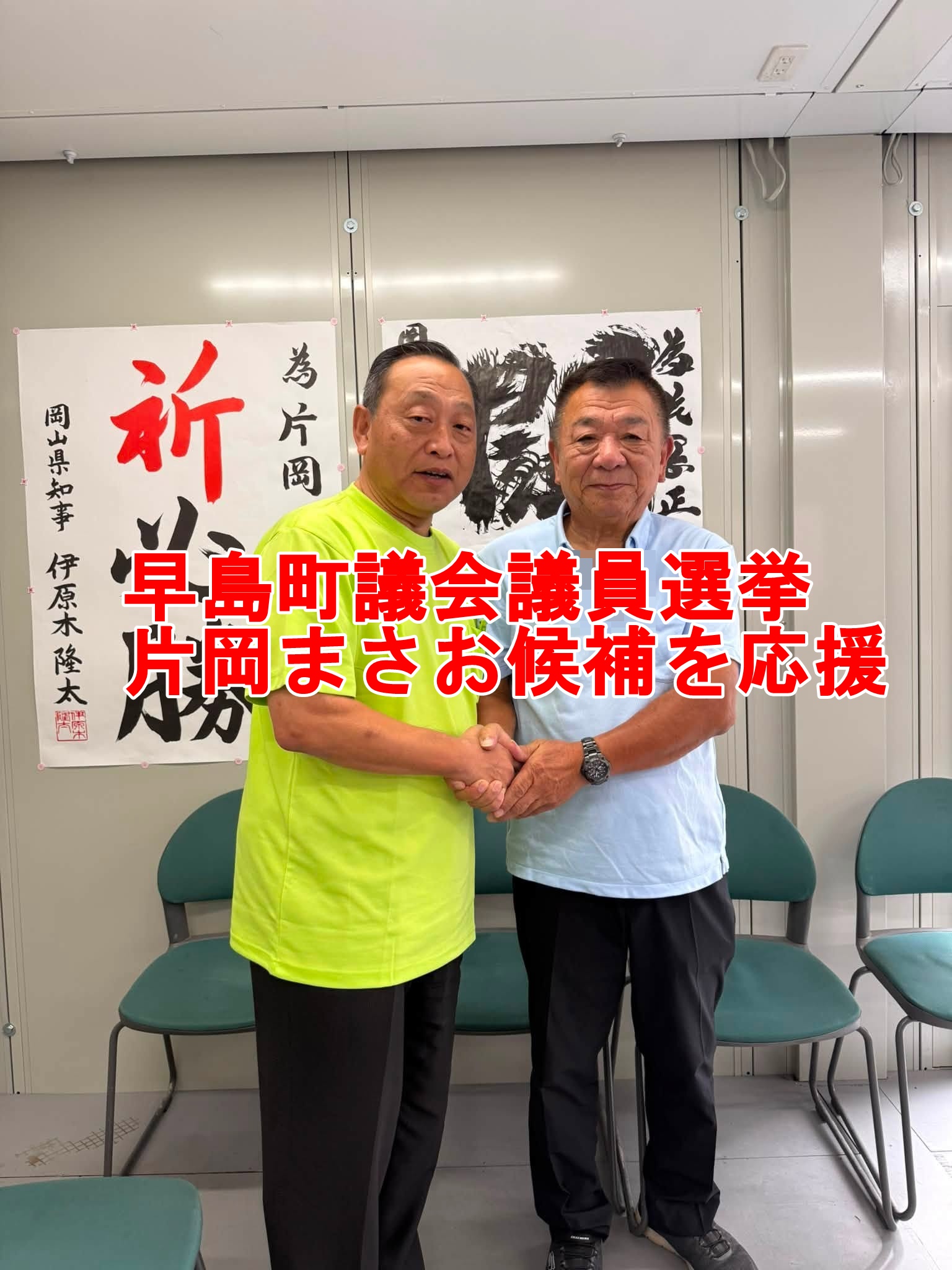 【倉敷市議会議員】