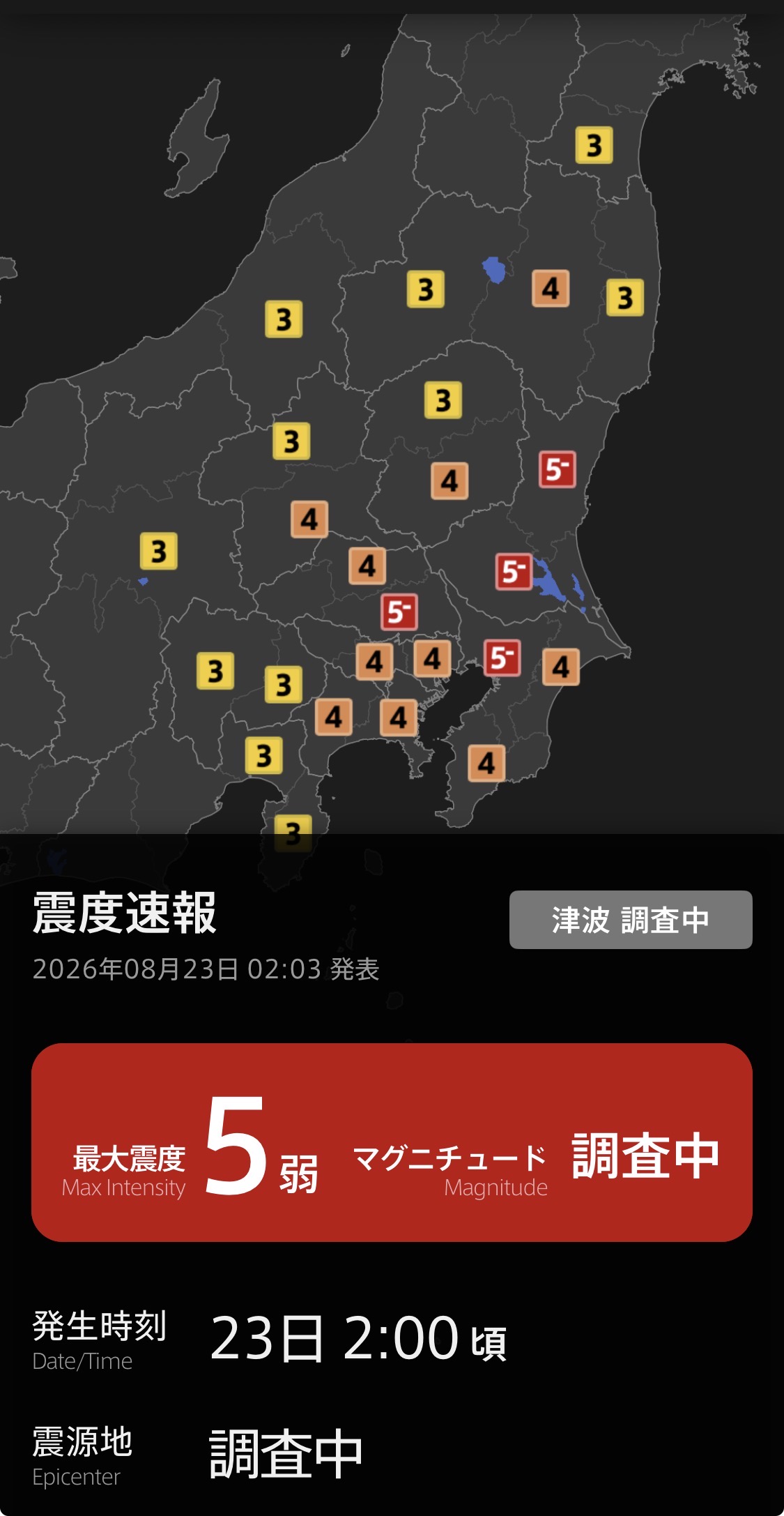 夜中の地震、八千代市でも震度4】 - たかはし秀行（タカハシヒデユキ