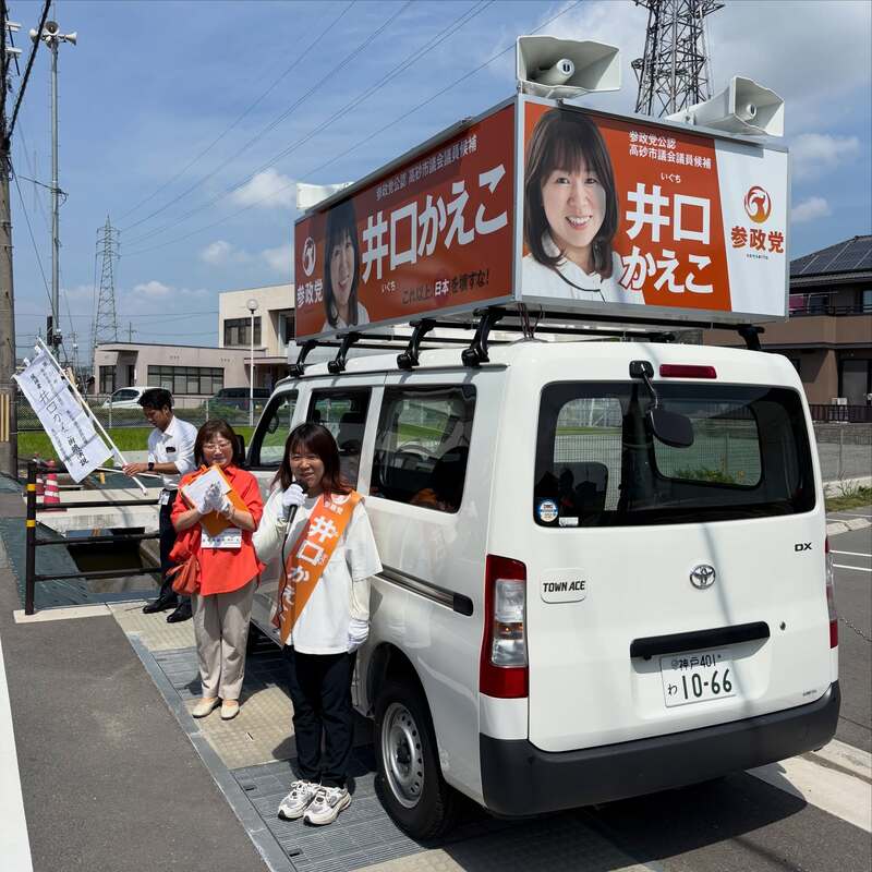 高砂市議選8/23〜8/30】始まりましたっ！高砂市議会議員選挙