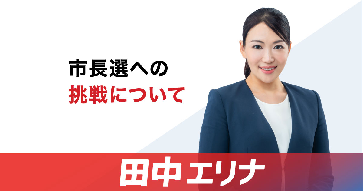 松山市長選挙2026