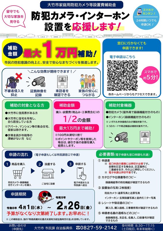 防犯カメラ等の設置費に最大1万円の補助金》広島県大竹市では、家庭用