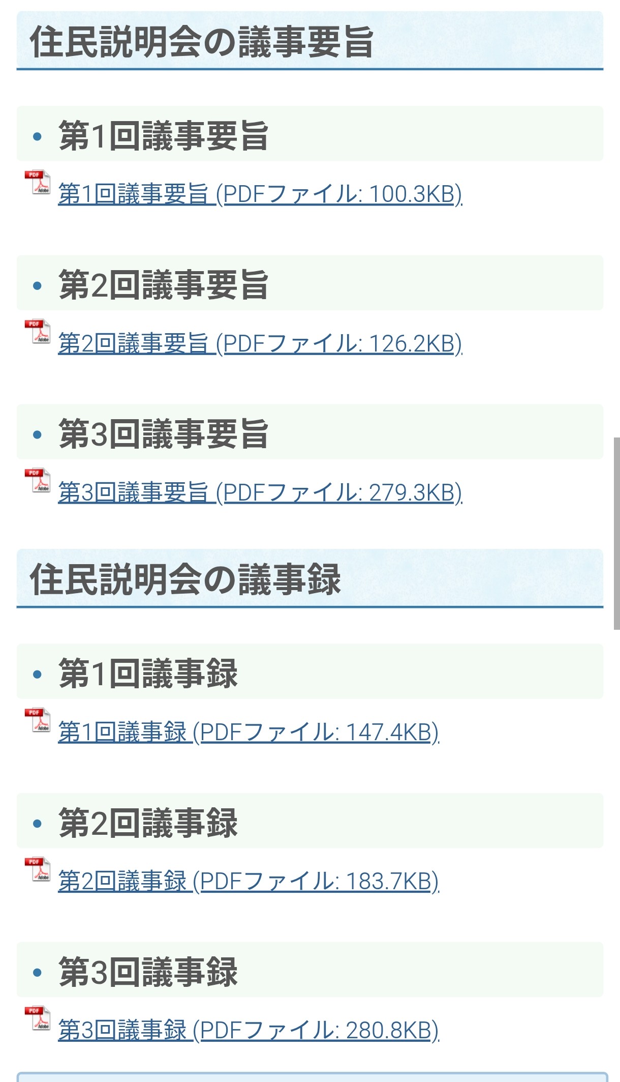 函南町 水道料金値上げ 住民説明会 質疑応答編 公表✡✡✡✡✡ - 村松