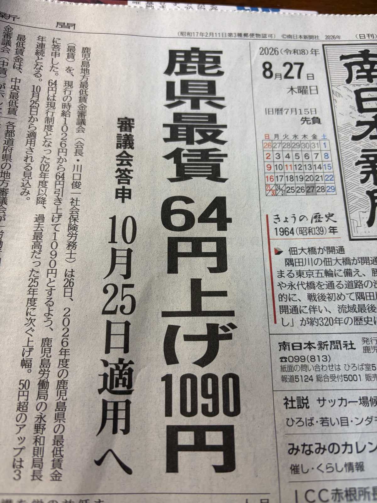 鹿児島 県 最低 賃金