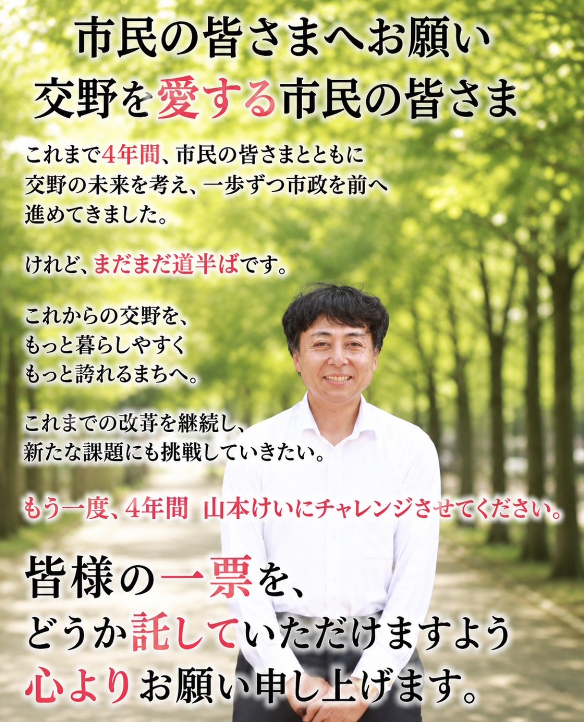 公の場での発言・インタビュー報道記録