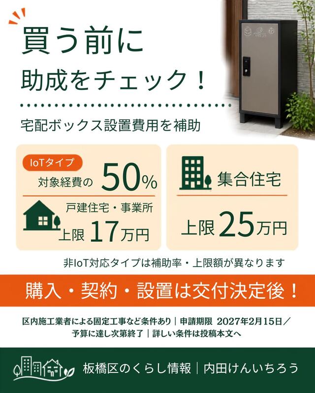 📦宅配ボックスを設置するなら、購入前に助成制度の確認を！「留守の間
