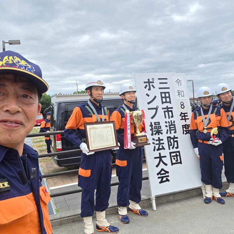 【三田市消防ポンプ操法大会 第2分団優勝！】9月6日に行われた三田市消防ポンプ操法大会で、私も...のサムネイル