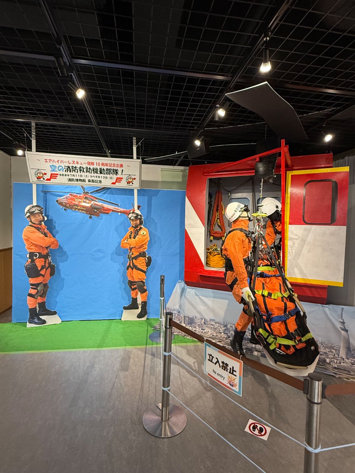 にとう泰明【新宿区・四谷】消防博物館へ｜地震や水害、日頃の備えを