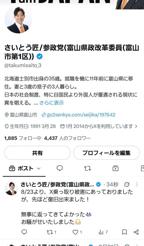 8/23より、X乗っ取り被害にあっておりましたが、先ほど復旧出来ました