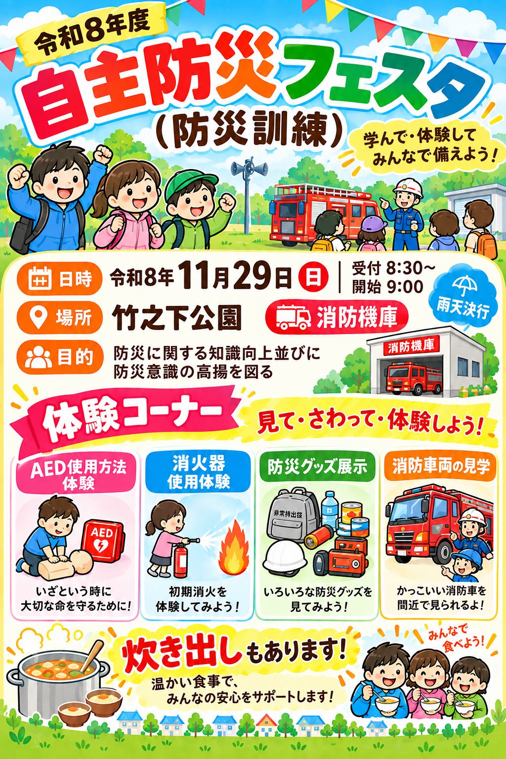 沼町内会一斉清掃、自主防災会議 - 白石まこと（シライシマコト