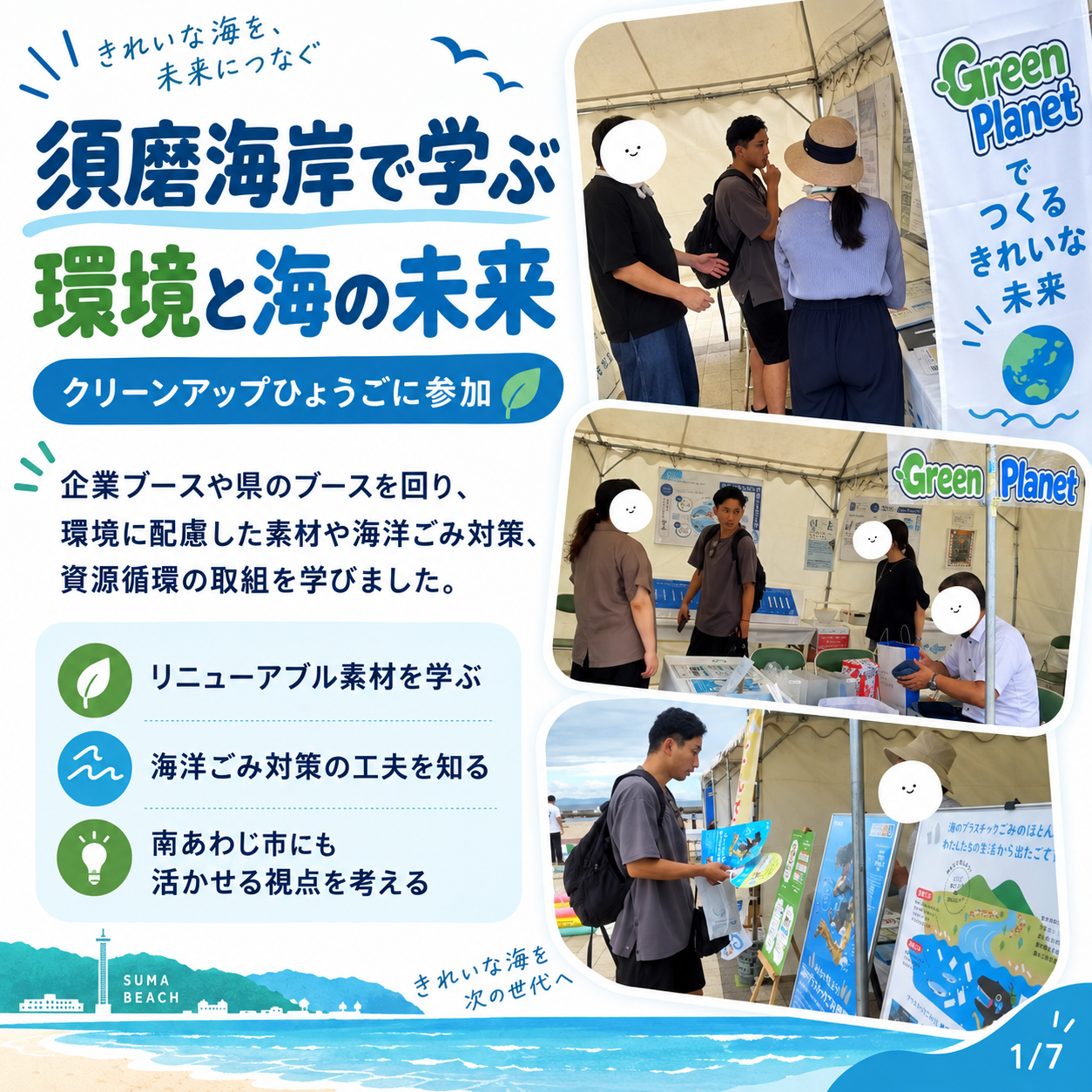 本日は、須磨海岸で開催された 「クリーンアップひょうご」に参加