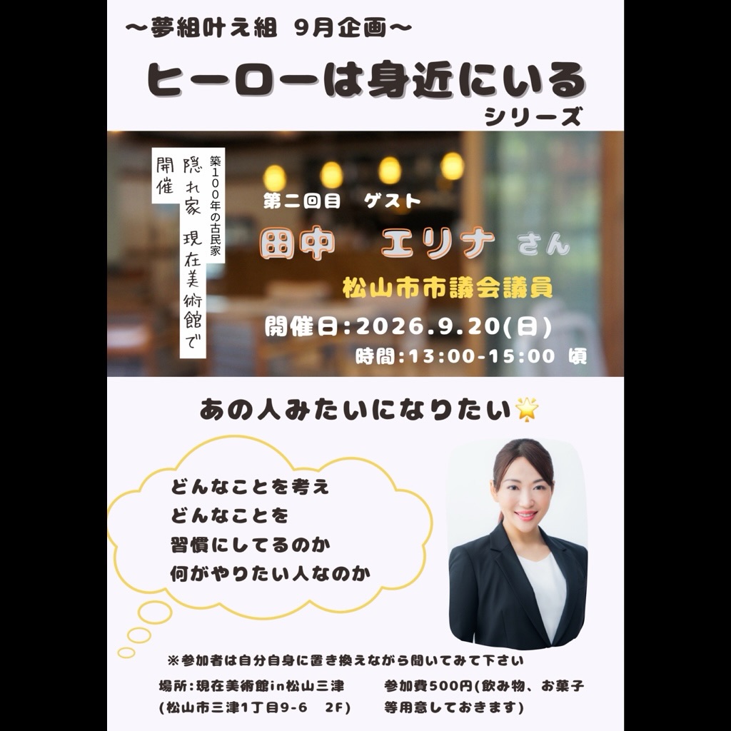 松山市長選挙2026候補者