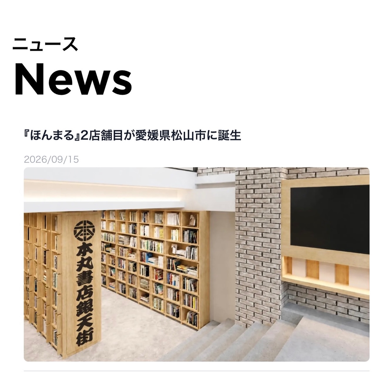 松山市長選挙2026候補者