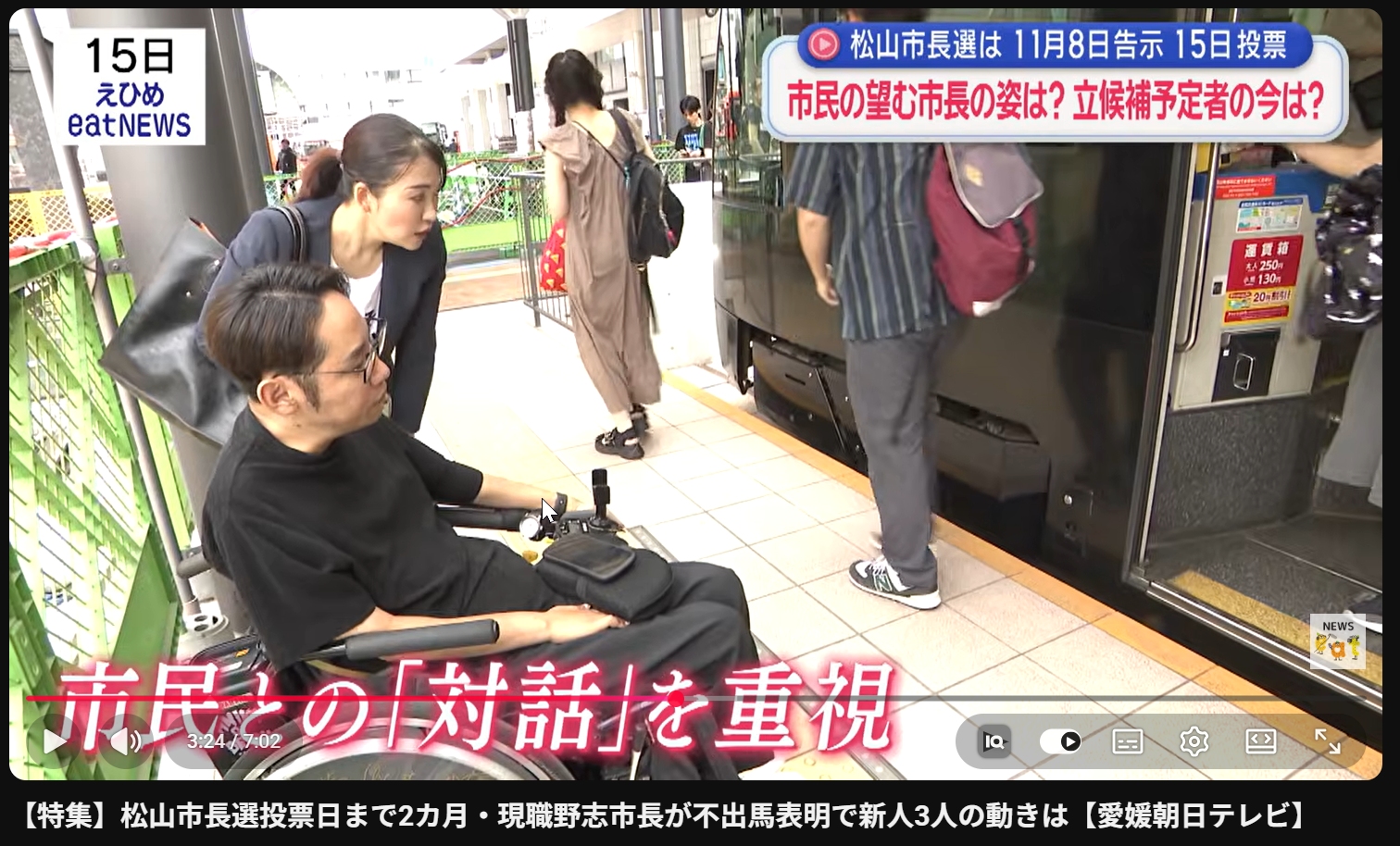 松山市長選挙2026候補者