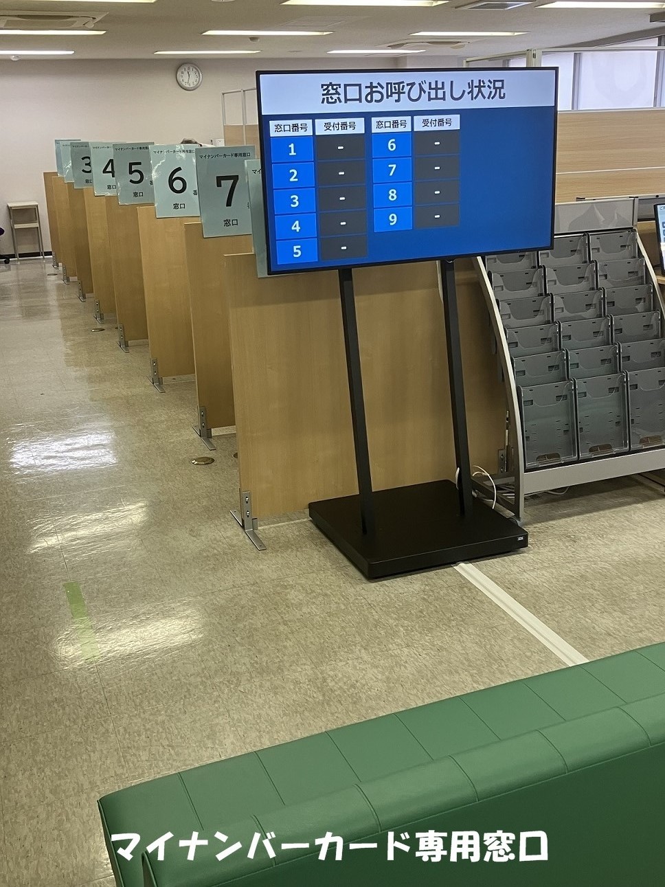 西東京市】マイナンバーカード専用窓口を開設と事前予約制の開始