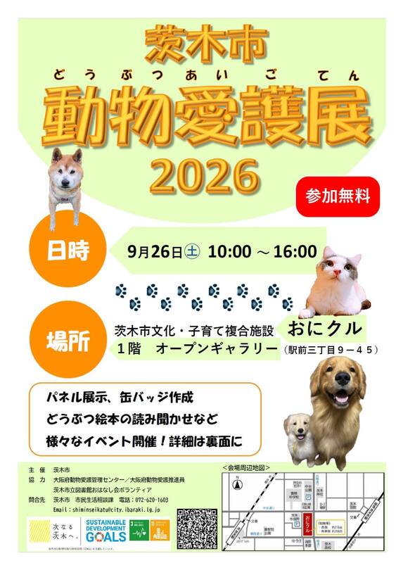 【今日から「動物愛護週間」です??】おはようございます。 - にきかずよし（ニキカズヨシ） ｜ 選挙ドットコム