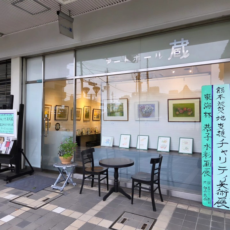 アートホール蔵さんで開催中の「熊本被災地支援チャリティ美術展」へ
