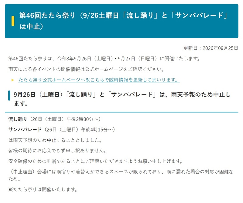 【#川口市】#たたら祭り、ホント残念・・・当方、日曜日には消防団として参加予定です！https...のサムネイル