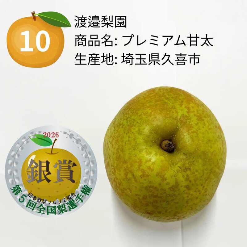 全国梨選手権で快挙✨】九州で開催されておりました全国梨選手権で