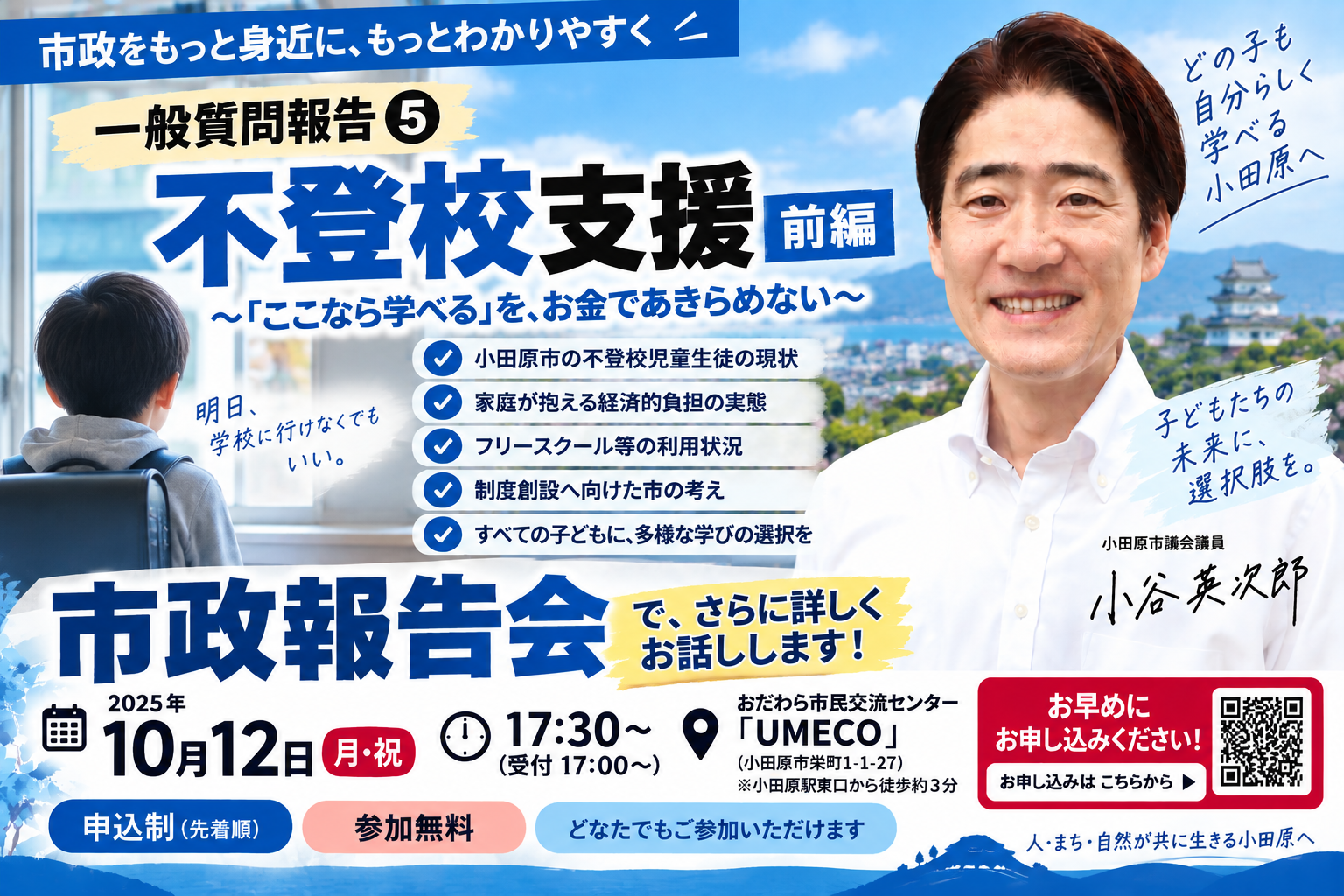 小田原市 425人のうちフリースクール等を利用していたのは31人 一般