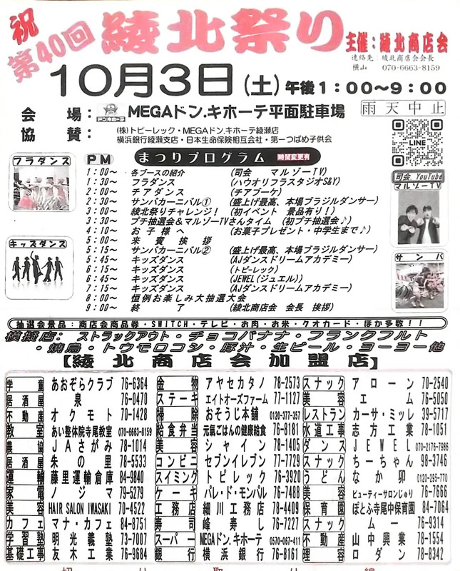 綾北祭り(第40回)