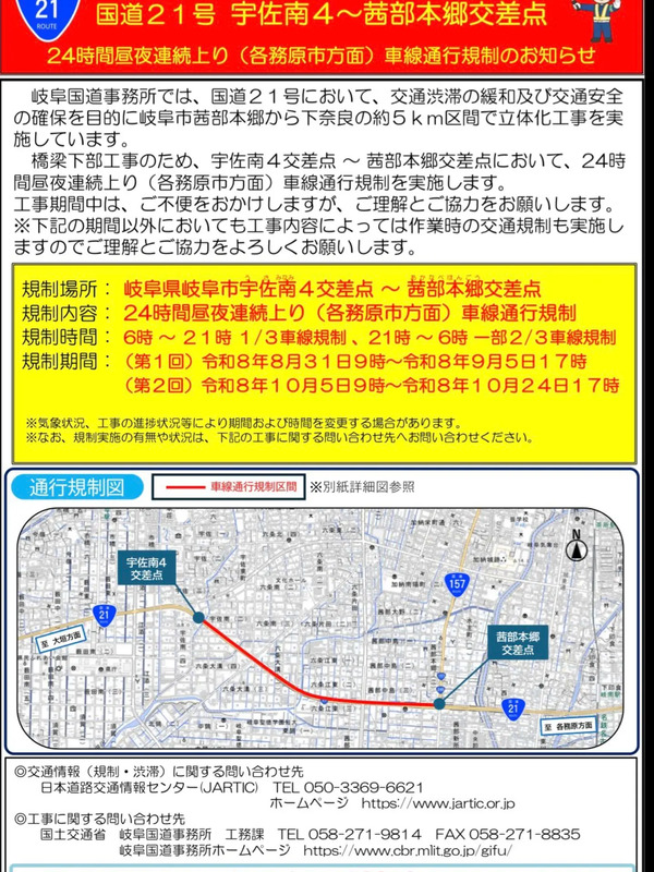 国道21号・第2回車線規制のお知らせ】明日10月5日(月)午前9時から