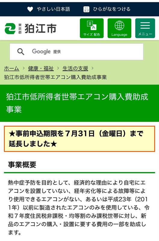 7/31(金)締切です！】エアコン購入費助成のお知らせ（狛江市）連日