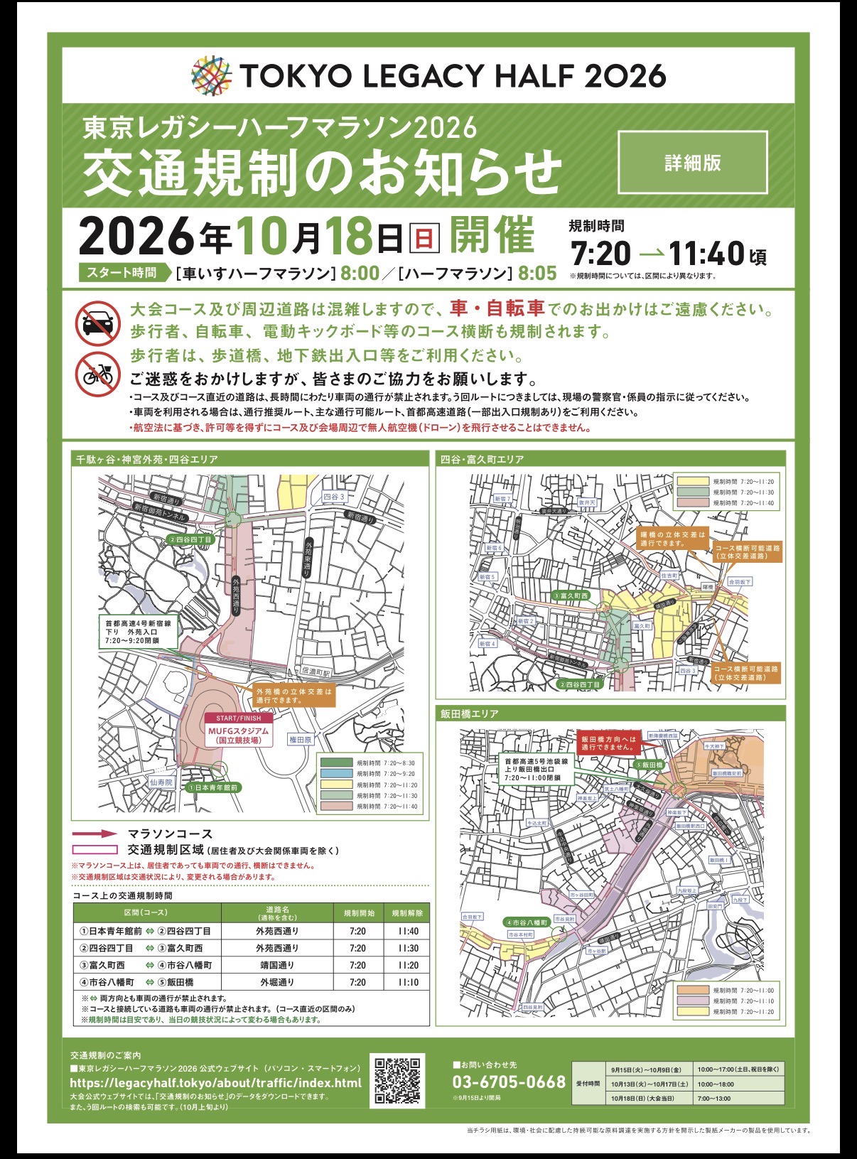 にとう泰明【新宿区】10月18日、四谷で交通規制｜都営バスにも影響