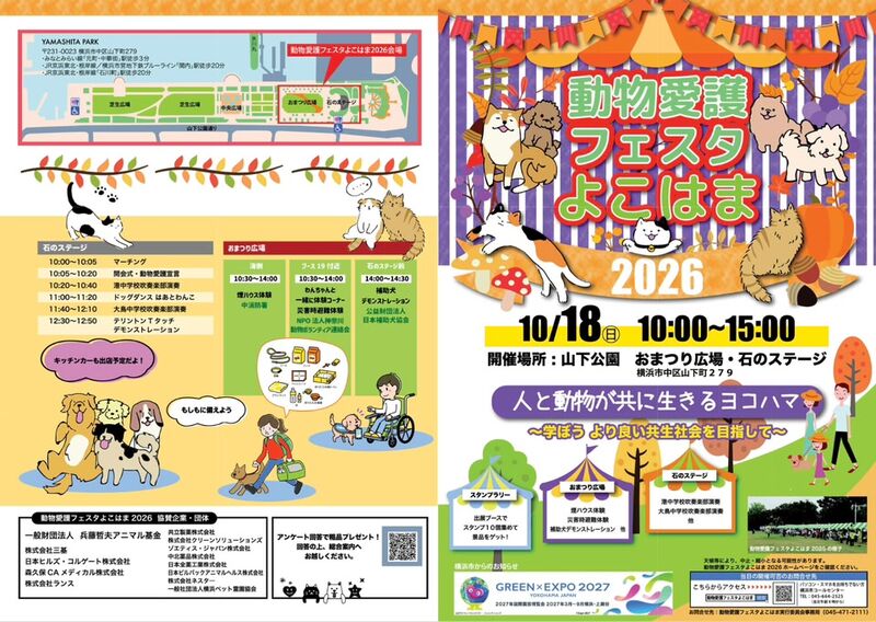 横浜市では、動物の愛護と適正な飼養に関心と理解を深めて頂くため「動物愛護フェスタよこはま202... - 尾崎太（オザキフトシ） ｜ 選挙ドットコム